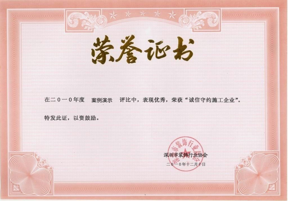 榮譽展示